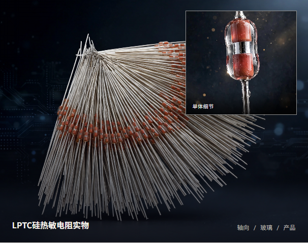 LPTC 硅热敏电阻实物：轴向引线 · 玻璃封装